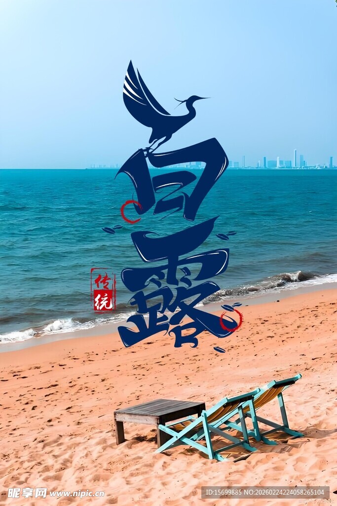 海边躺椅白鹭诗意景致