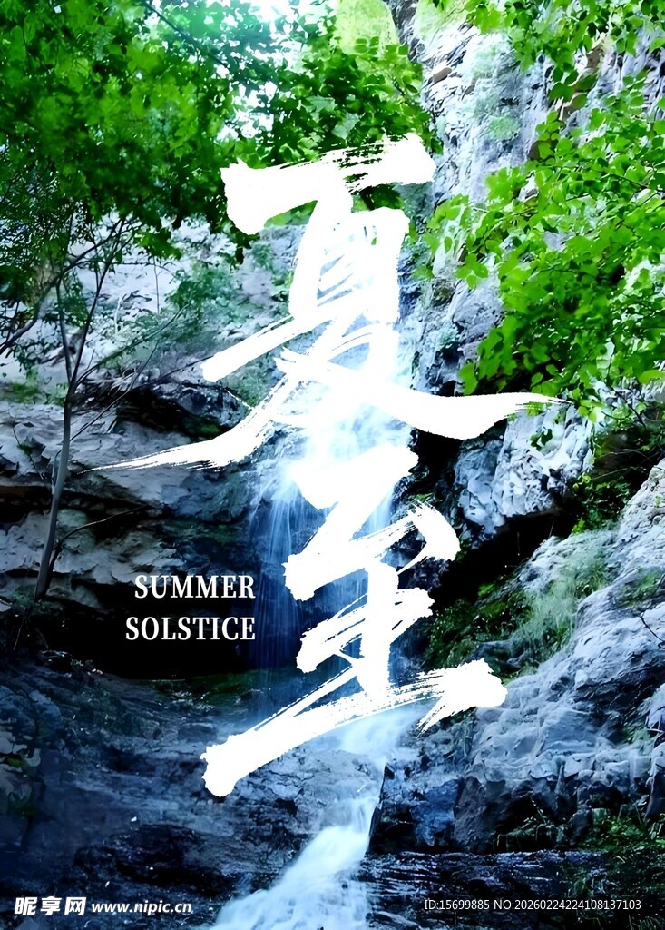 山谷溪流间的自然之美