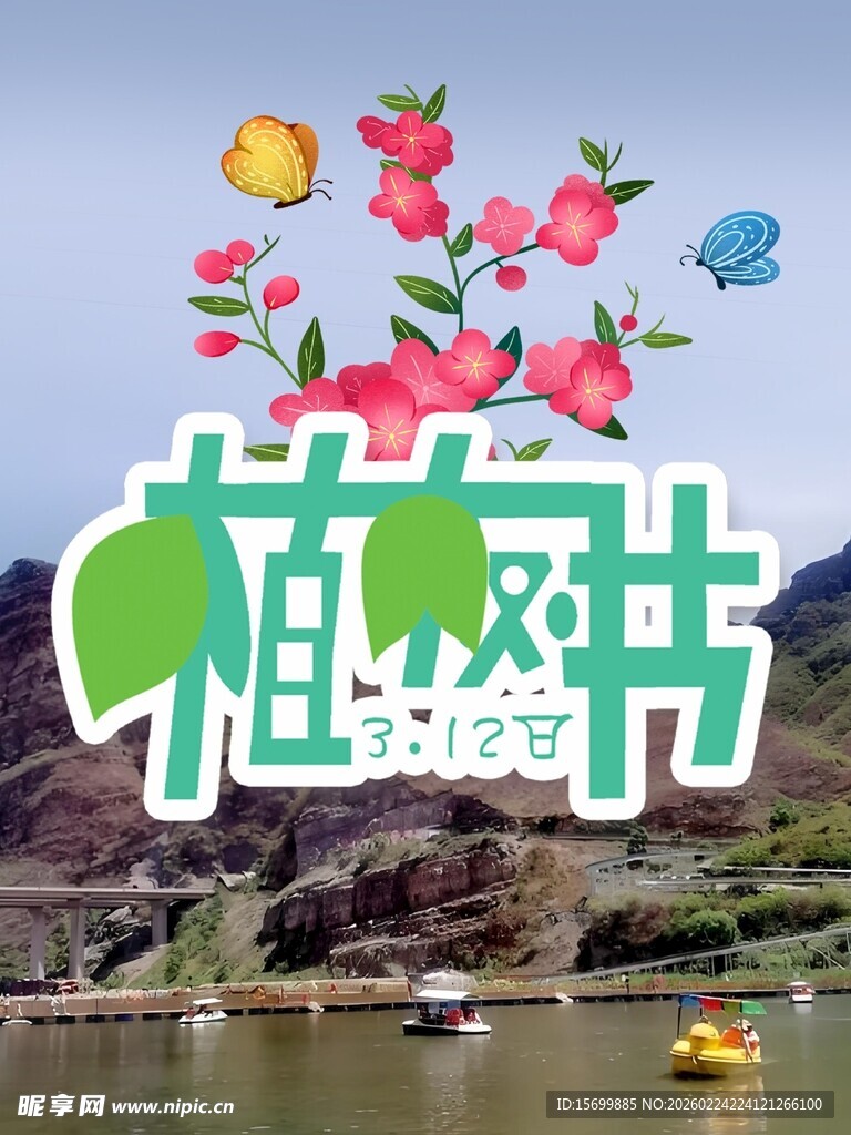多彩植树节宣传插画