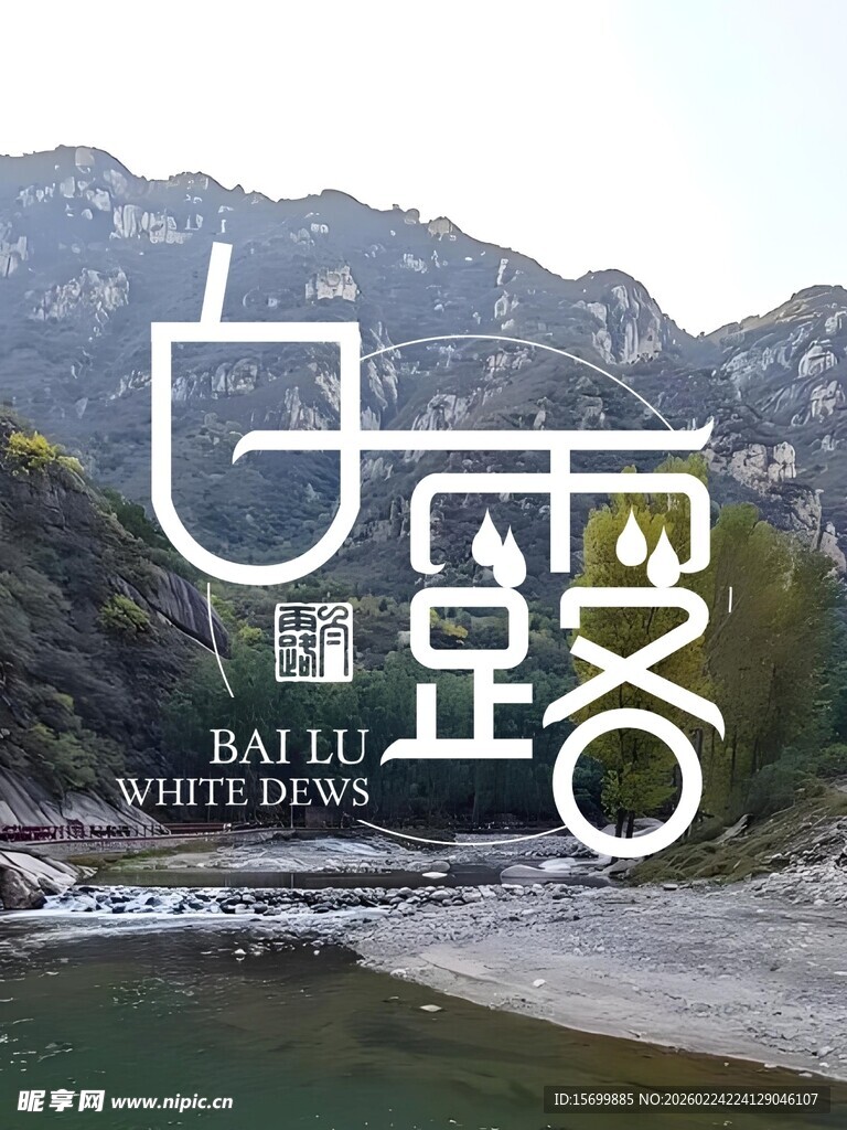 山谷河畔的自然风景