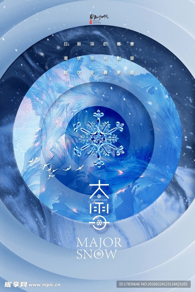大雪海报