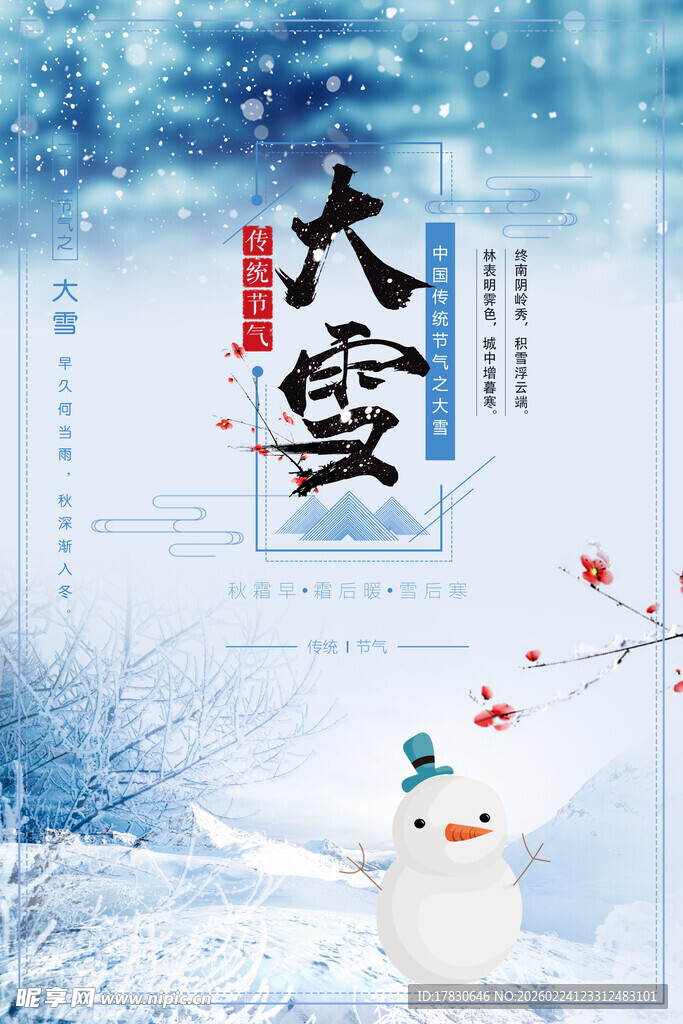 大雪海报