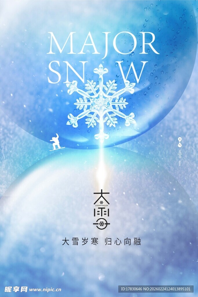 大雪海报