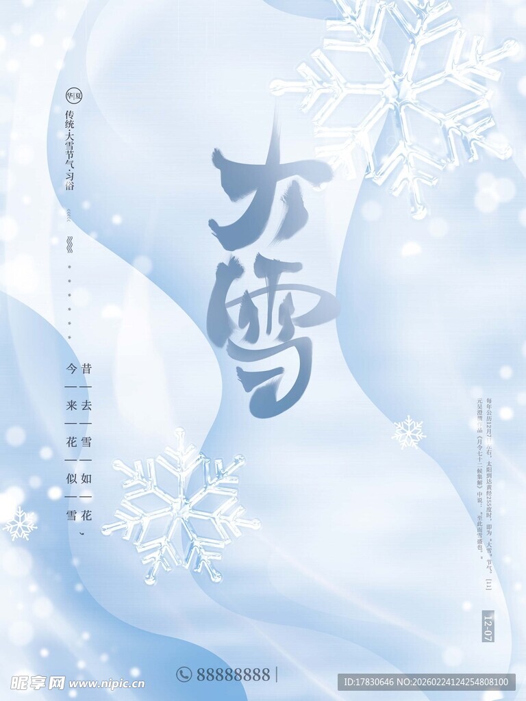 大雪海报