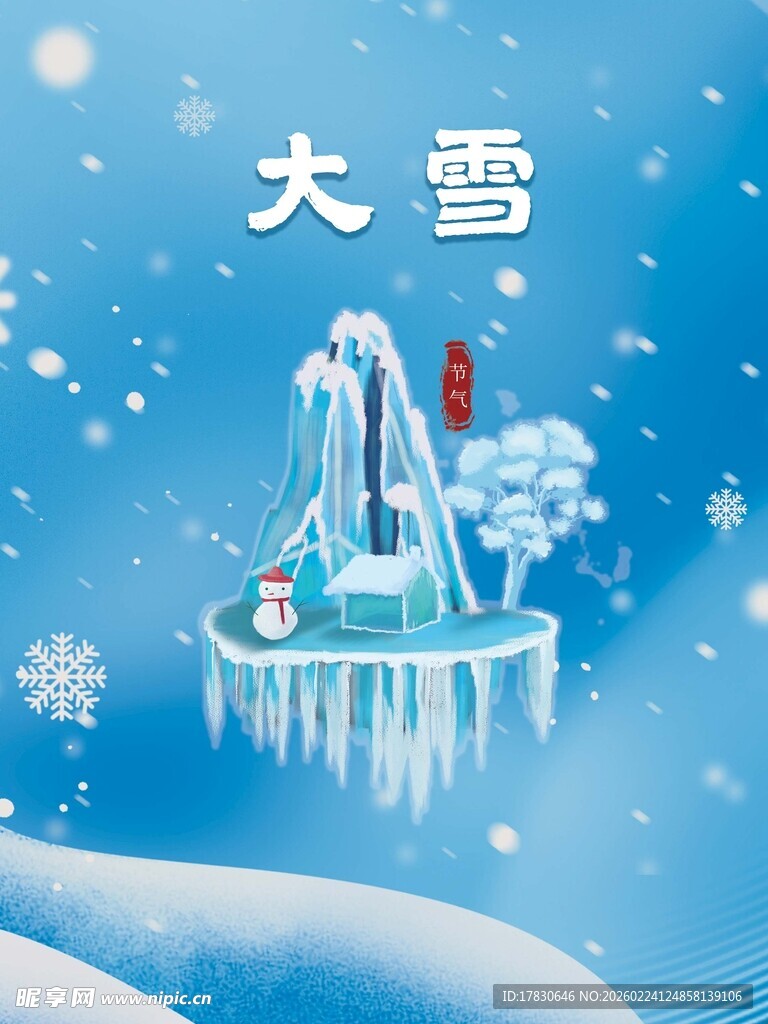大雪海报