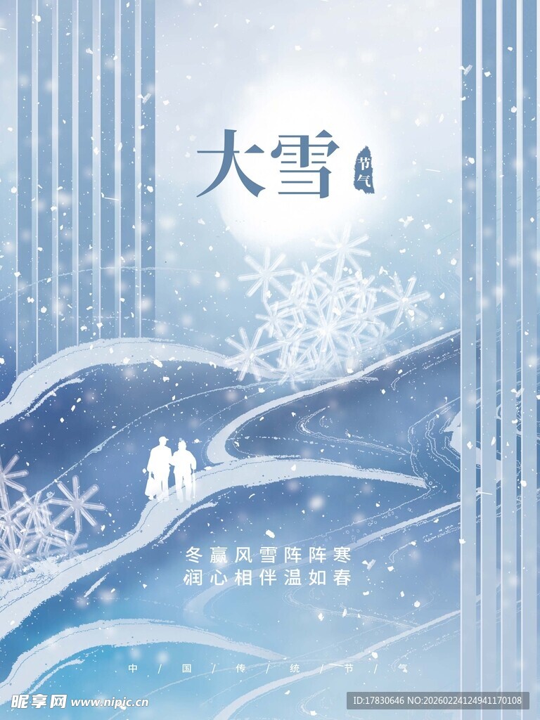 大雪海报