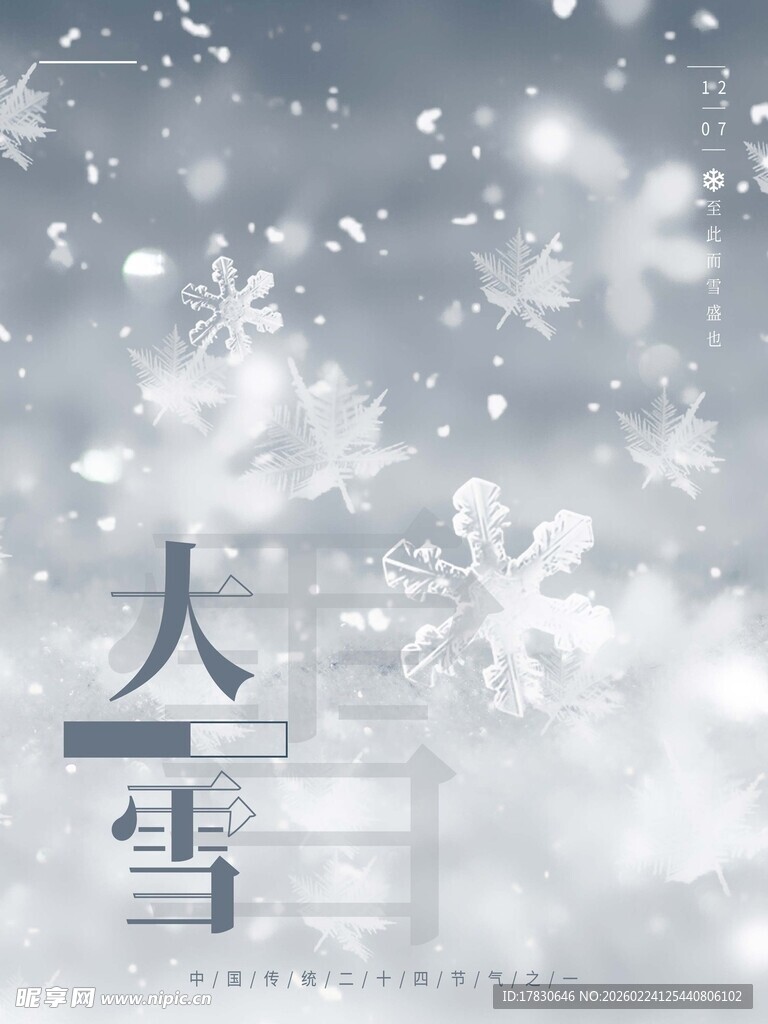 大雪海报