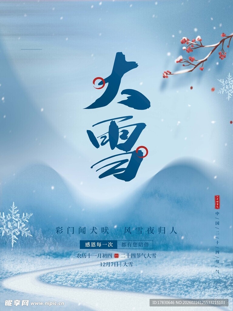 大雪海报