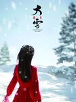 大雪海报