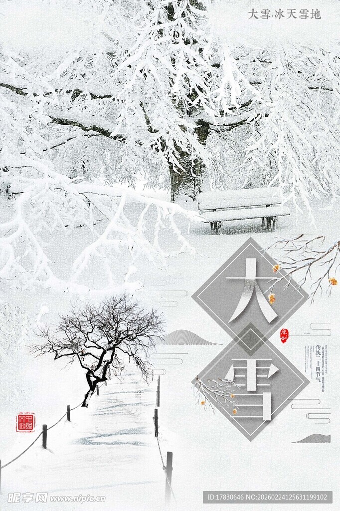 大雪海报