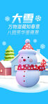 大雪海报