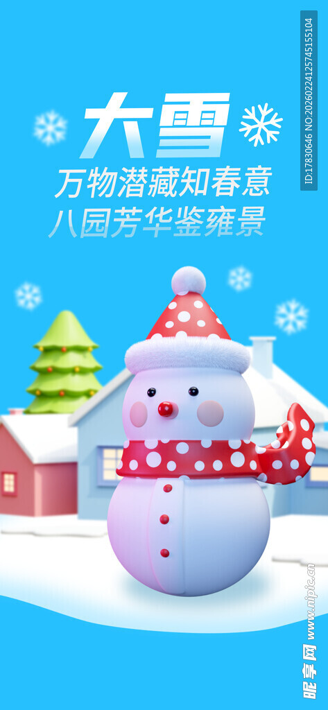 大雪海报