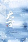 大雪海报