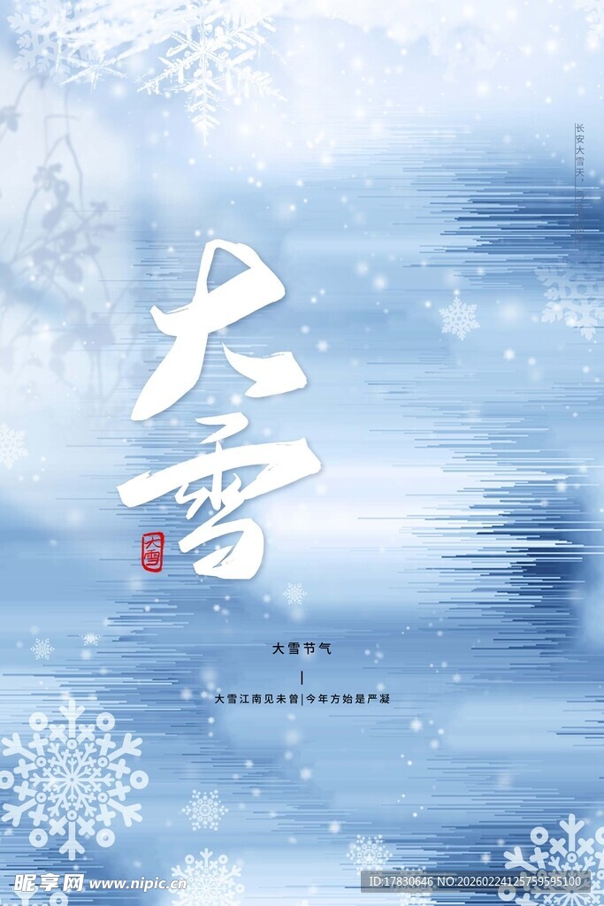 大雪海报