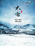 大雪海报