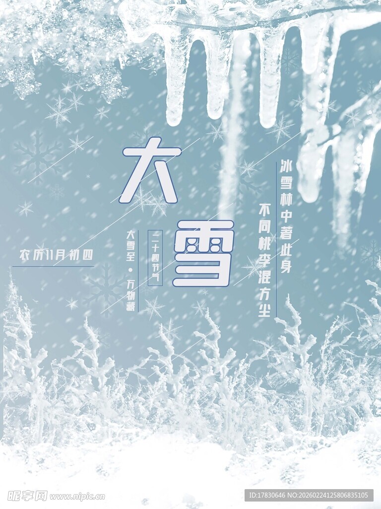 大雪海报