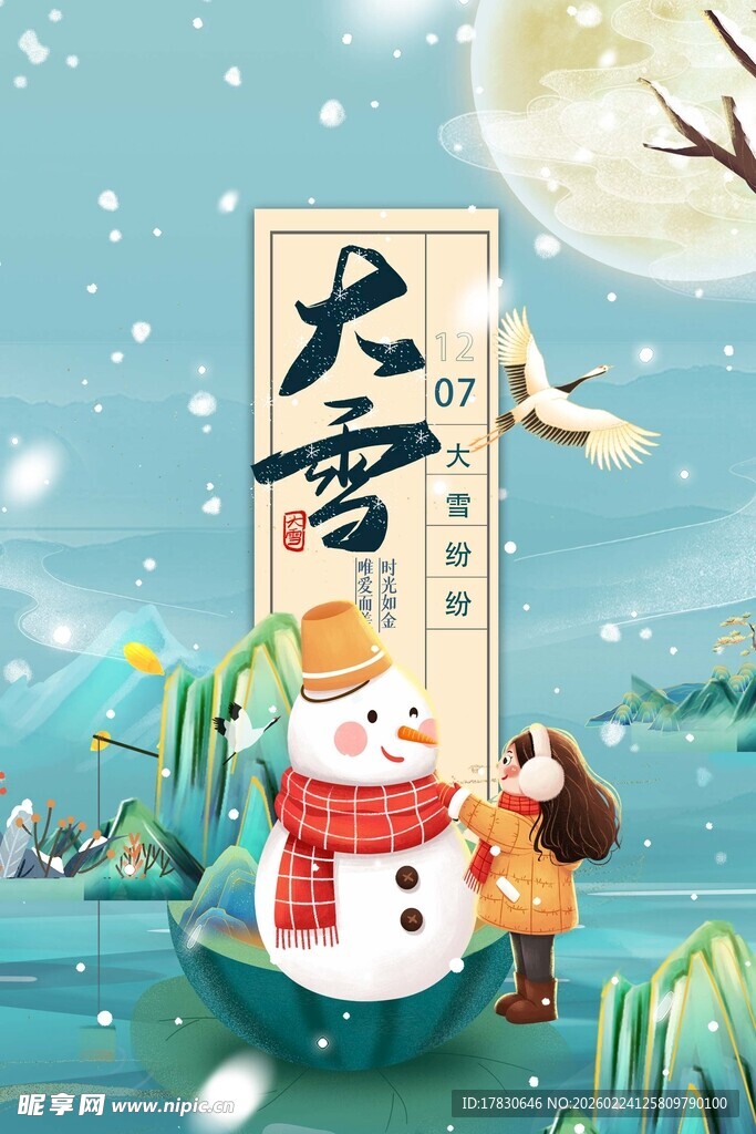 大雪海报