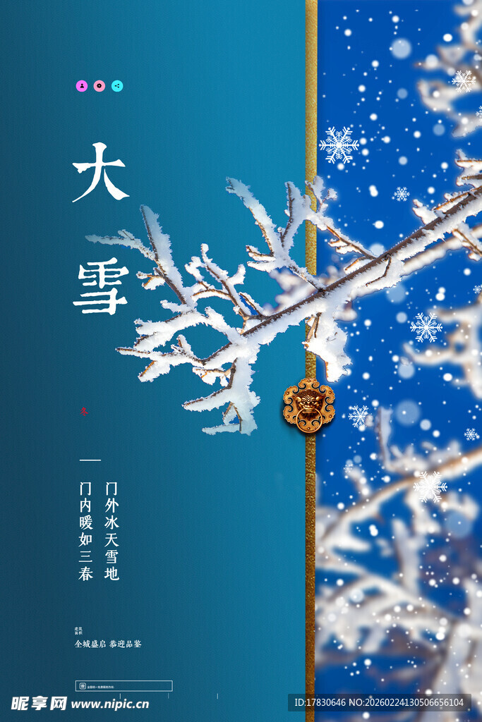 大雪海报