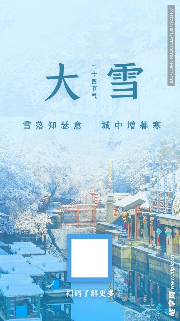 大雪海报