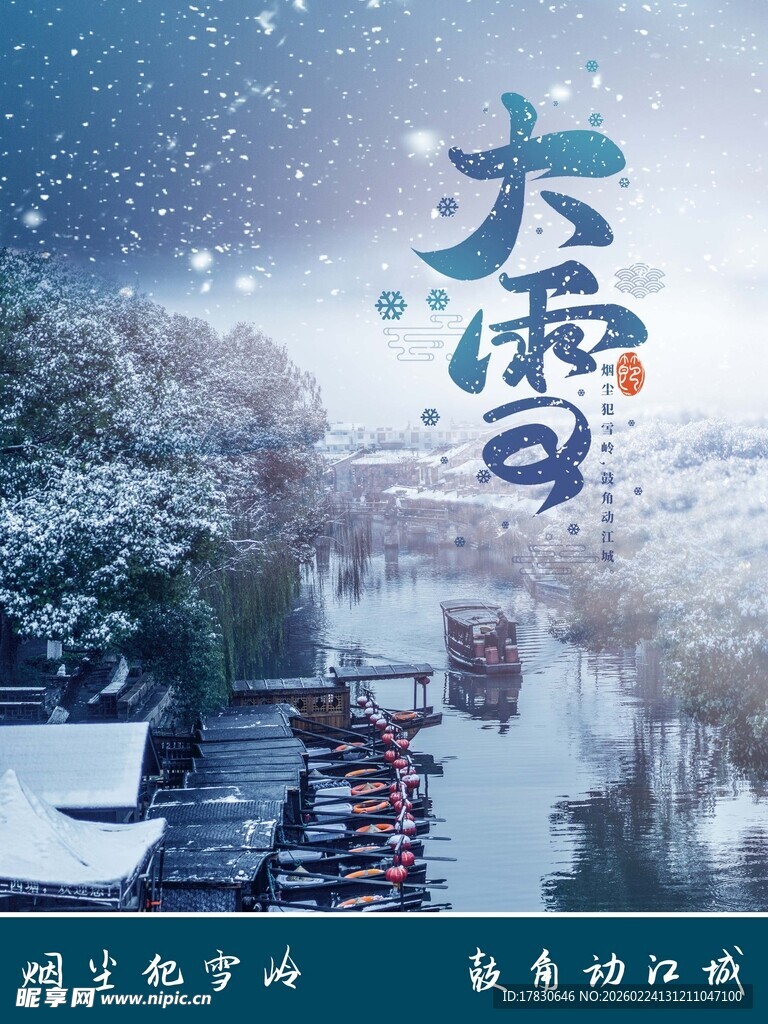 大雪海报