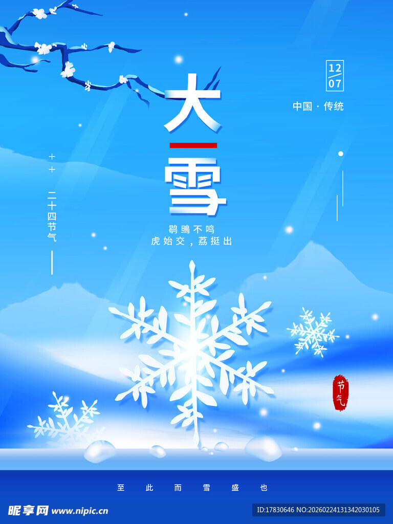 大雪海报