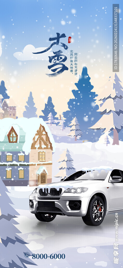 大雪海报