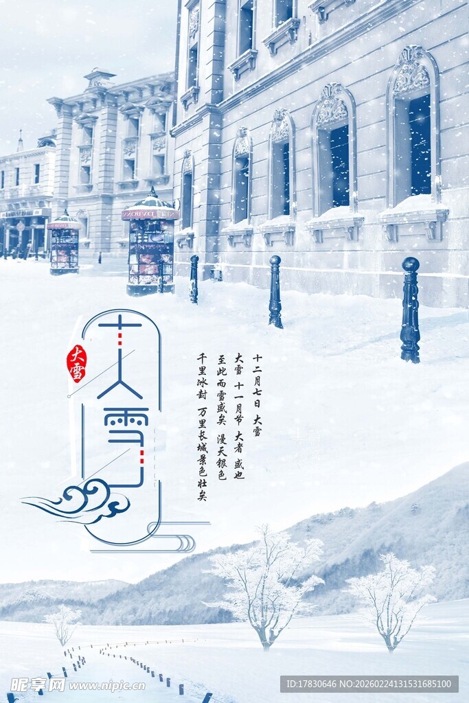 大雪海报