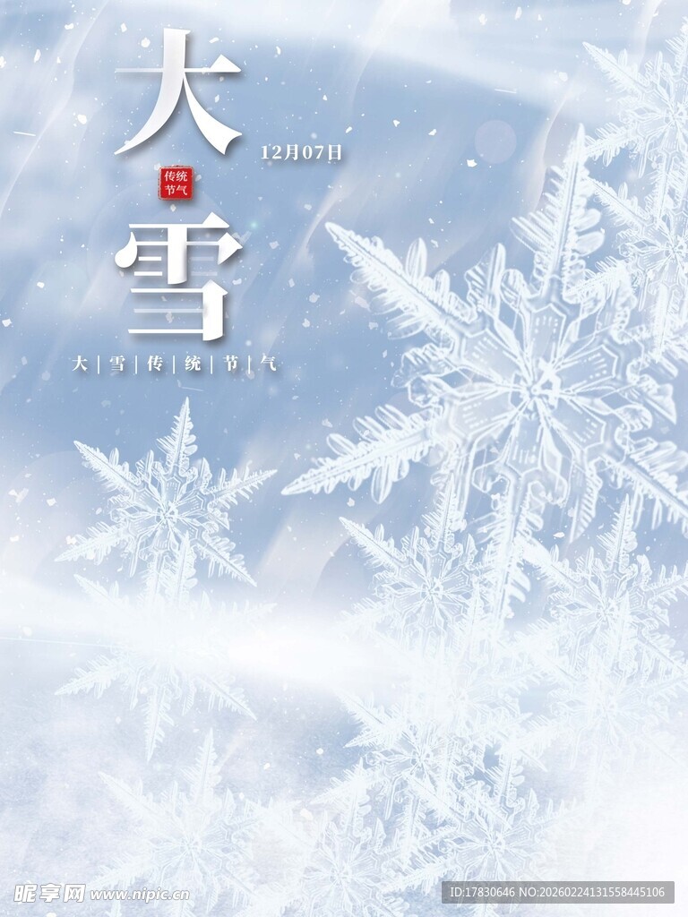 大雪海报