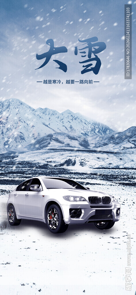 大雪海报