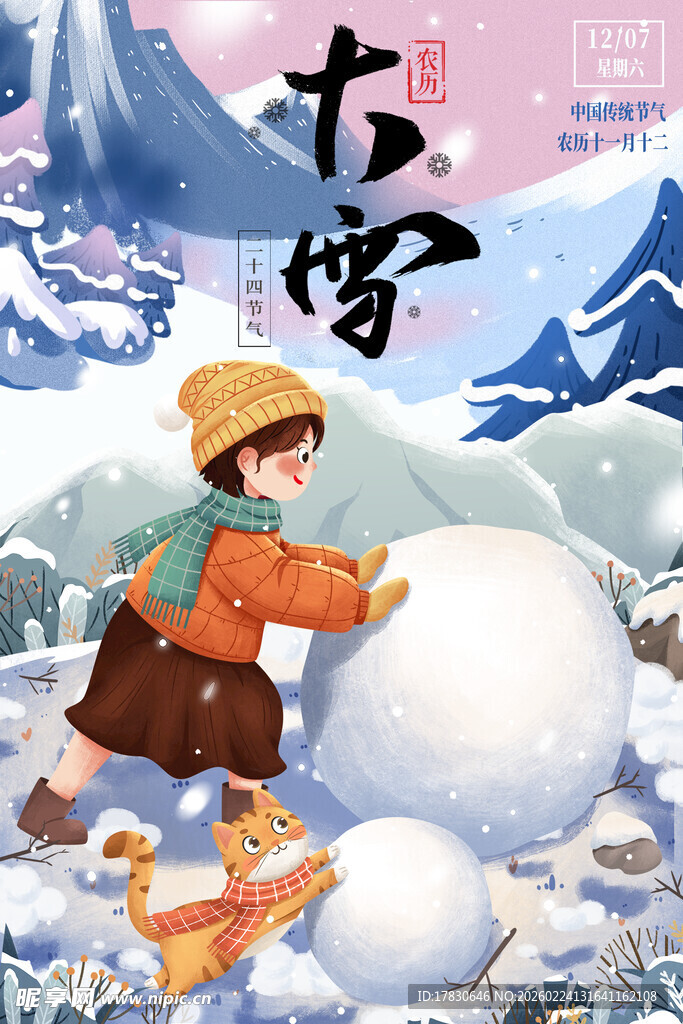 大雪海报