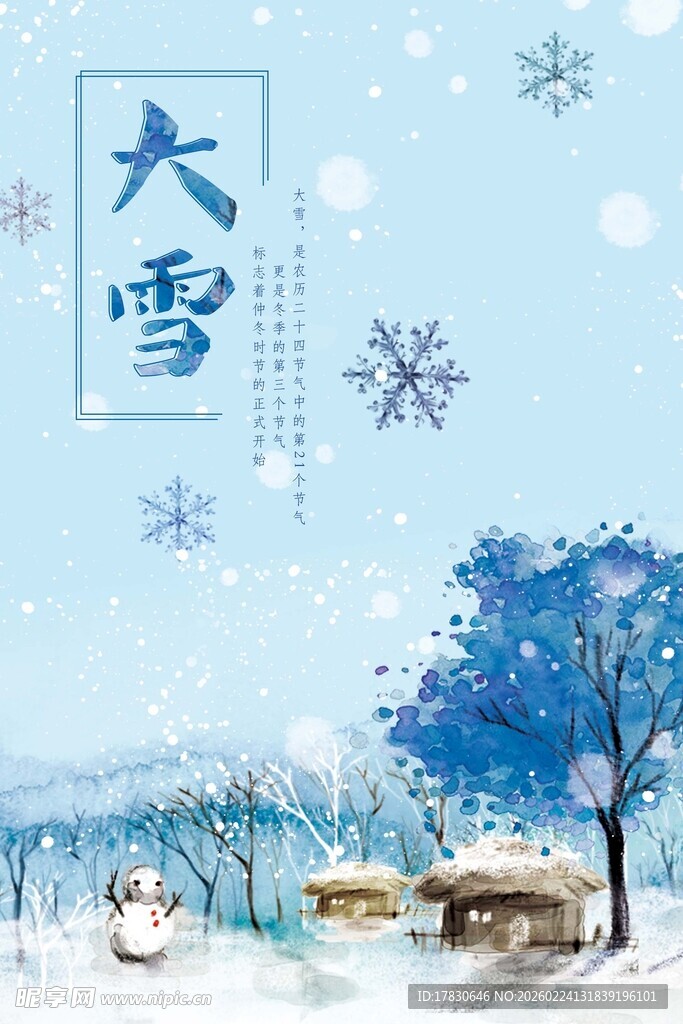 大雪海报