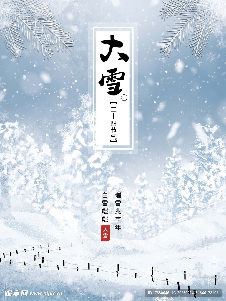 大雪海报