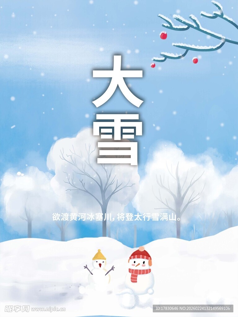 大雪海报