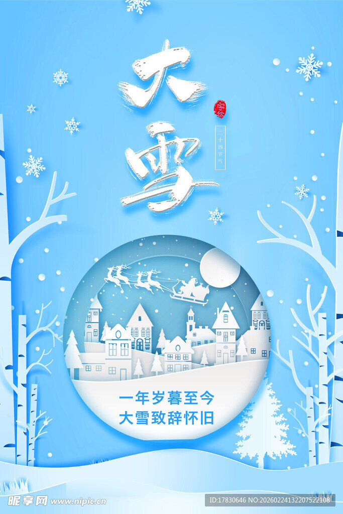 大雪海报