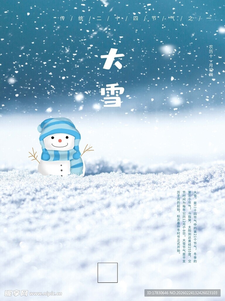 大雪海报