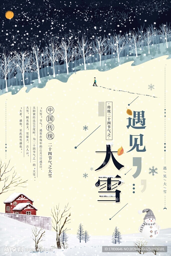 大雪海报