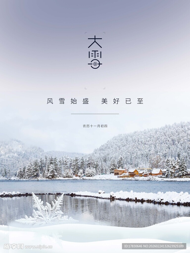大雪海报