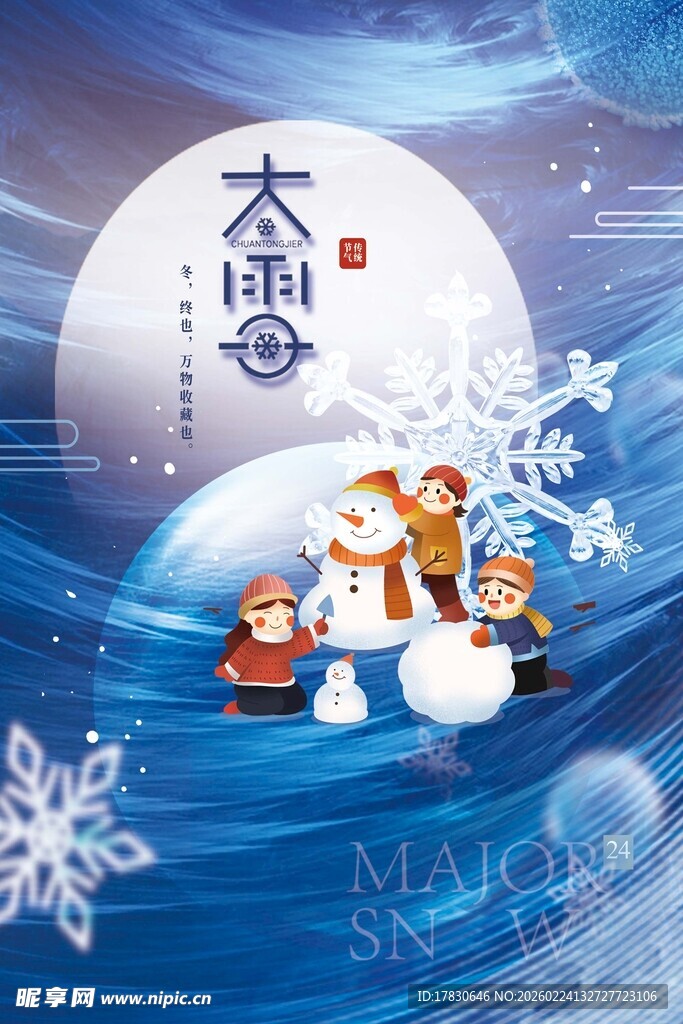 大雪海报