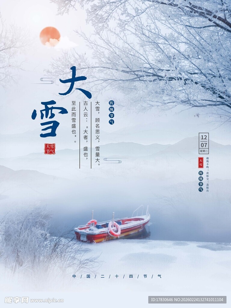 大雪海报