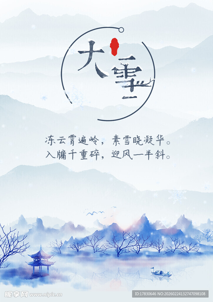 大雪海报