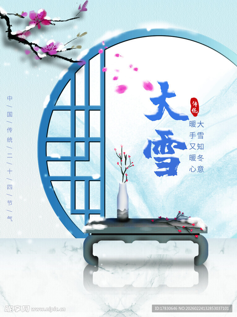 大雪海报