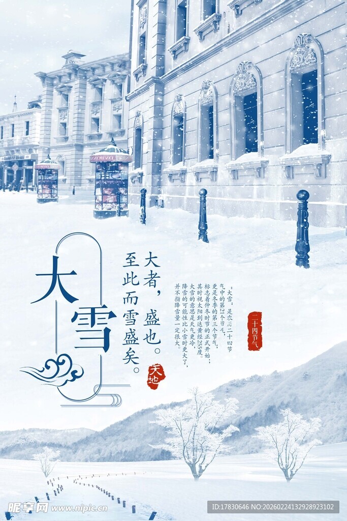 大雪海报