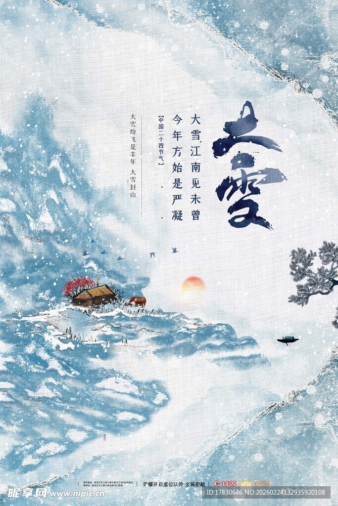 大雪海报