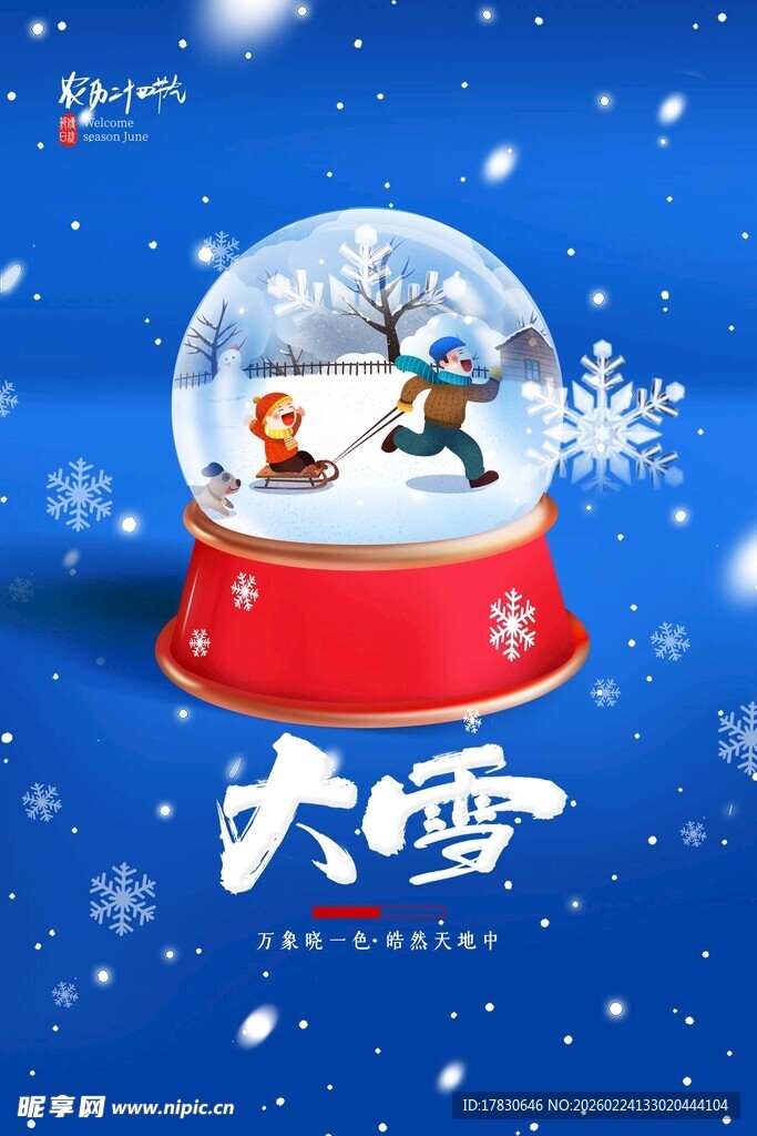 大雪海报