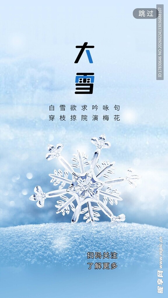 大雪海报
