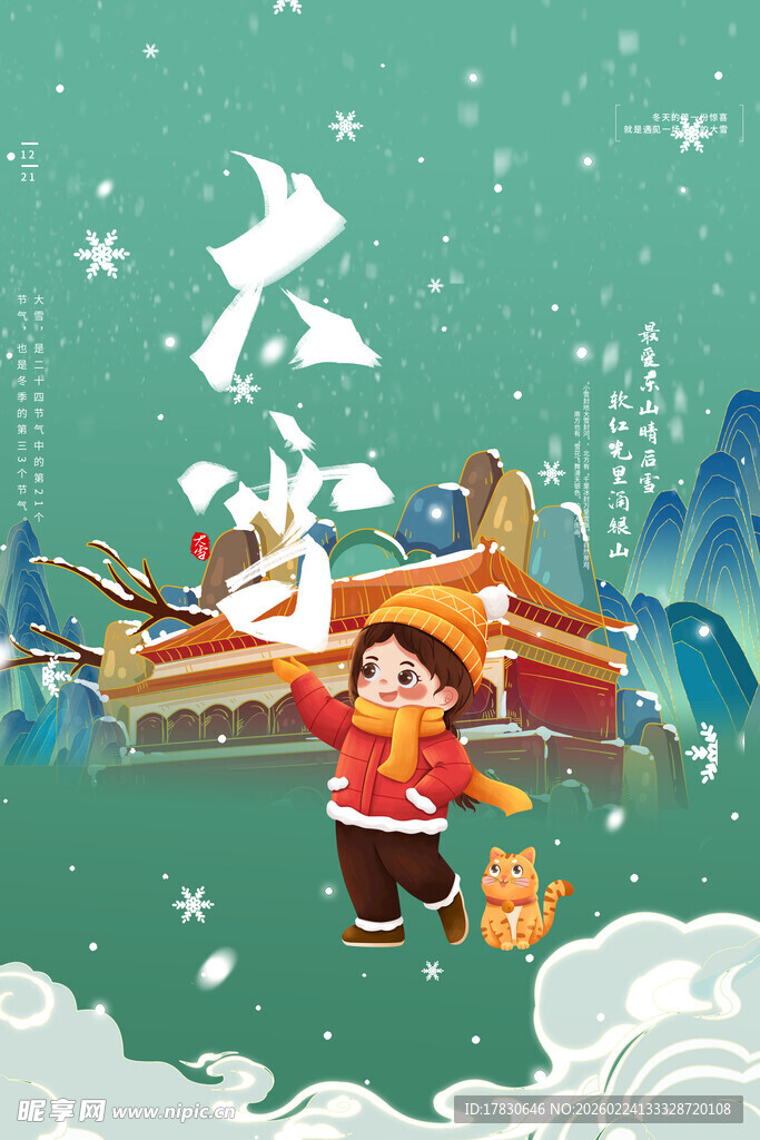 大雪海报