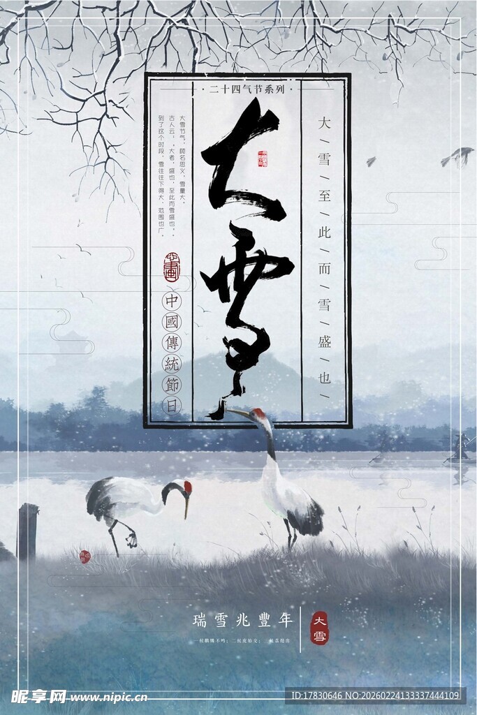 大雪海报