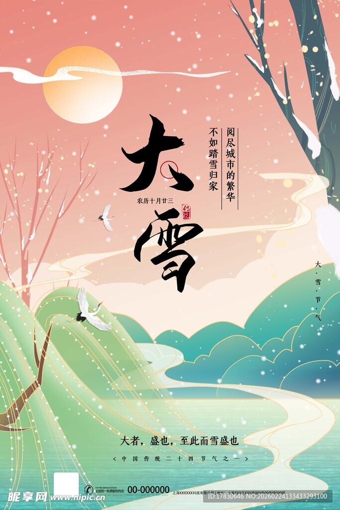 大雪海报