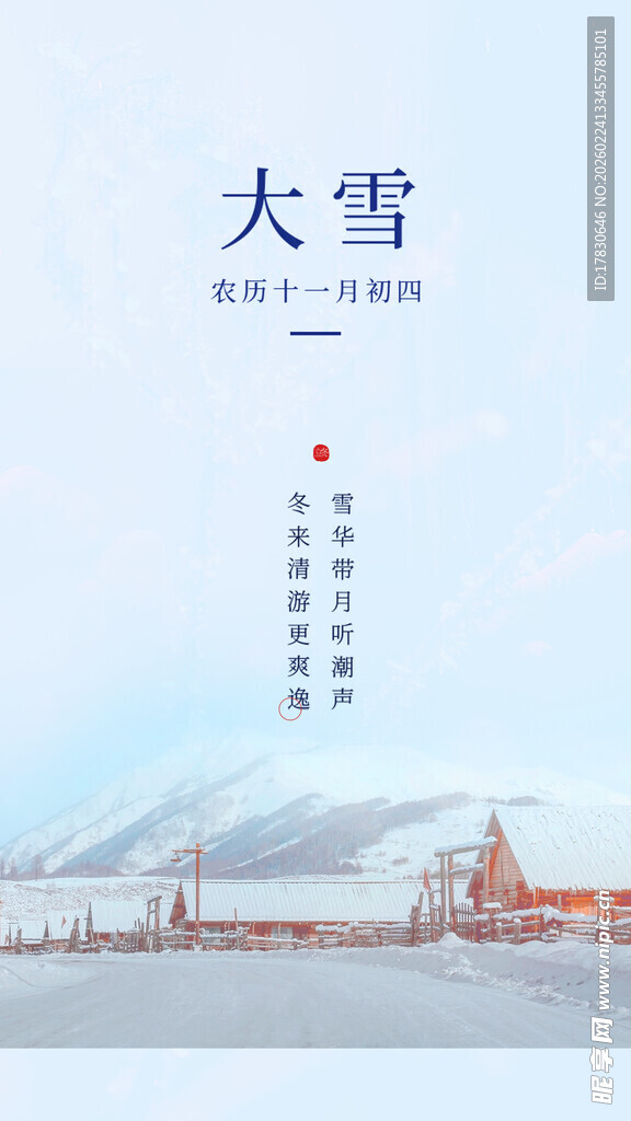 大雪海报