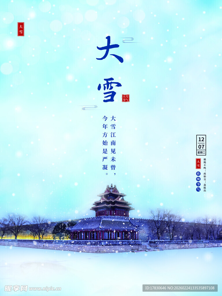 大雪海报